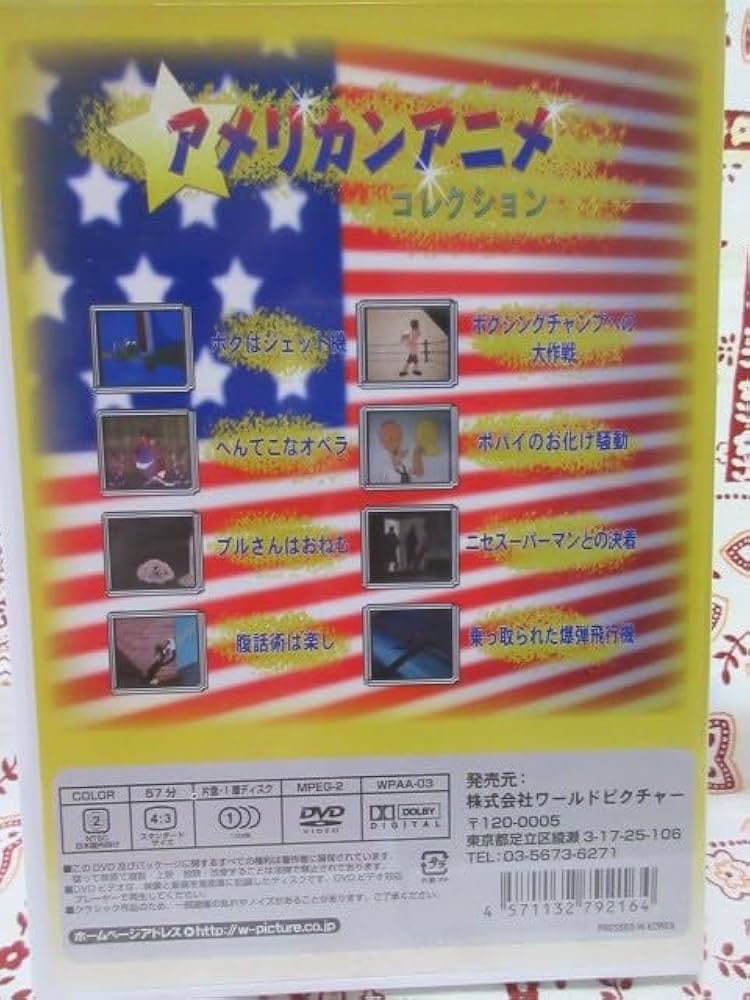 【中古】 DVD　アメリカンアニメ　コレクション　E　全8話　DVDアメリカンアニメ WPAA-005　ワールドピクチャー 中古】 DVD アメリカンアニメ コレクション E 全8話 DVD